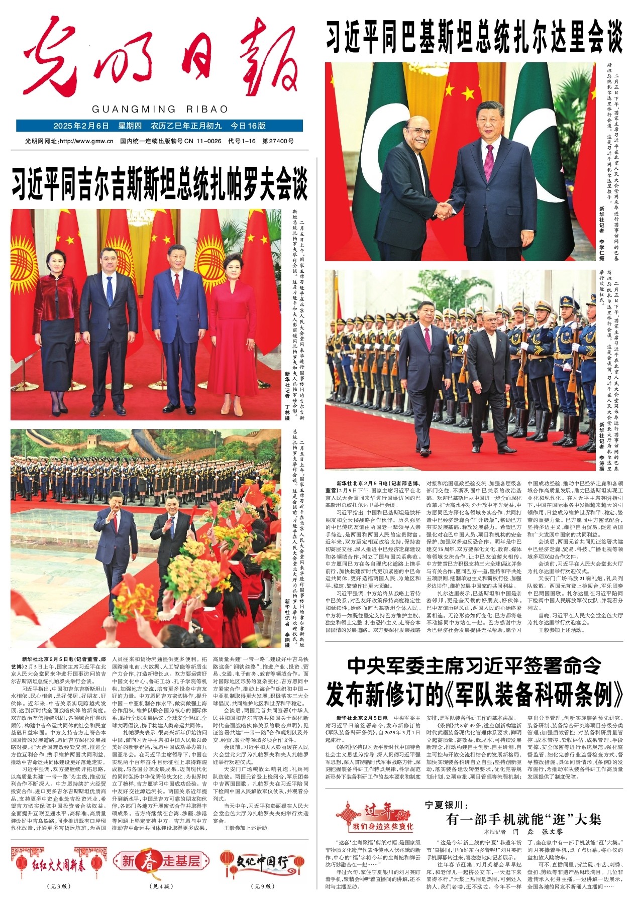 员的经历